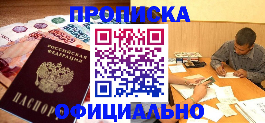 временная регистрация недорого в Шахунье