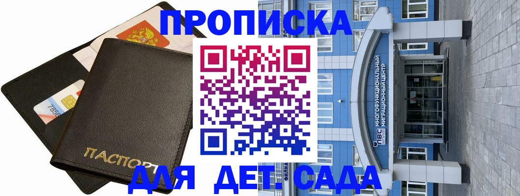 купить прописку в Шахунье